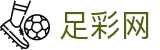 中国足彩网 - 世界杯体彩2026竞猜胜平负神单分享